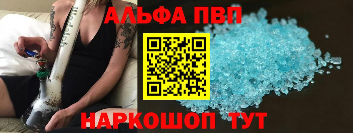 Альфа ПВП мука  А ПВП мука  купить наркотики цена  Вход с VPN  Саянск  Альфа ПВП СК КРИС 