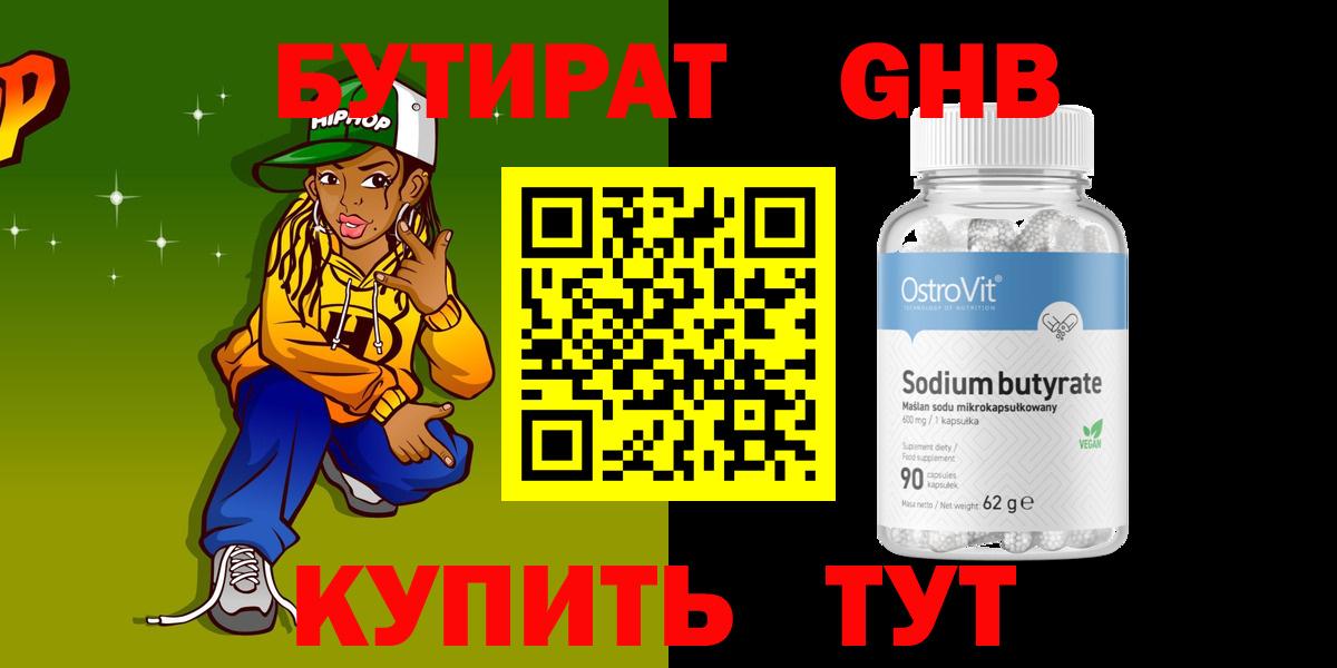 БУТИРАТ 99%  Вход с VPN  Саянск 