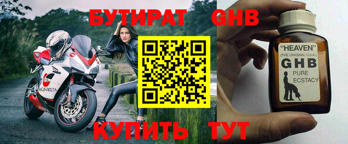 Бутират бутик Саянск