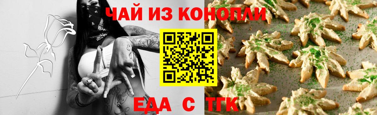Еда ТГК конопля  Вход с VPN  Саянск 