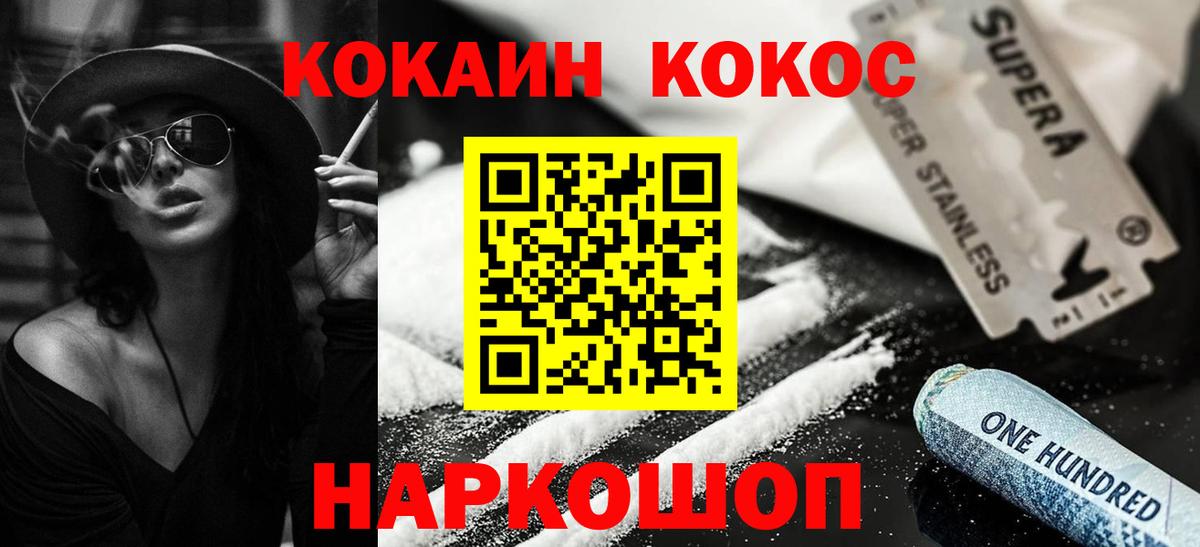 Кокаин 98% Саянск