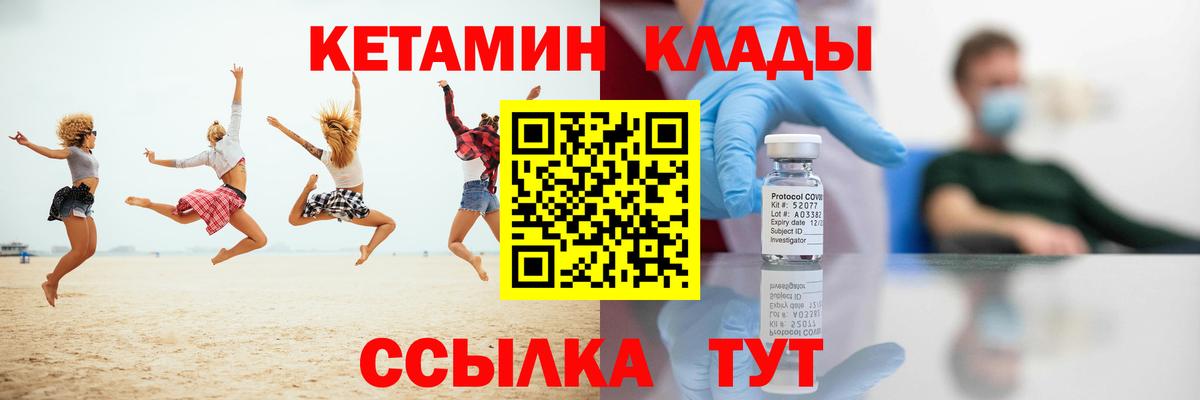 Кетамин VHQ  Вход с VPN  Саянск 