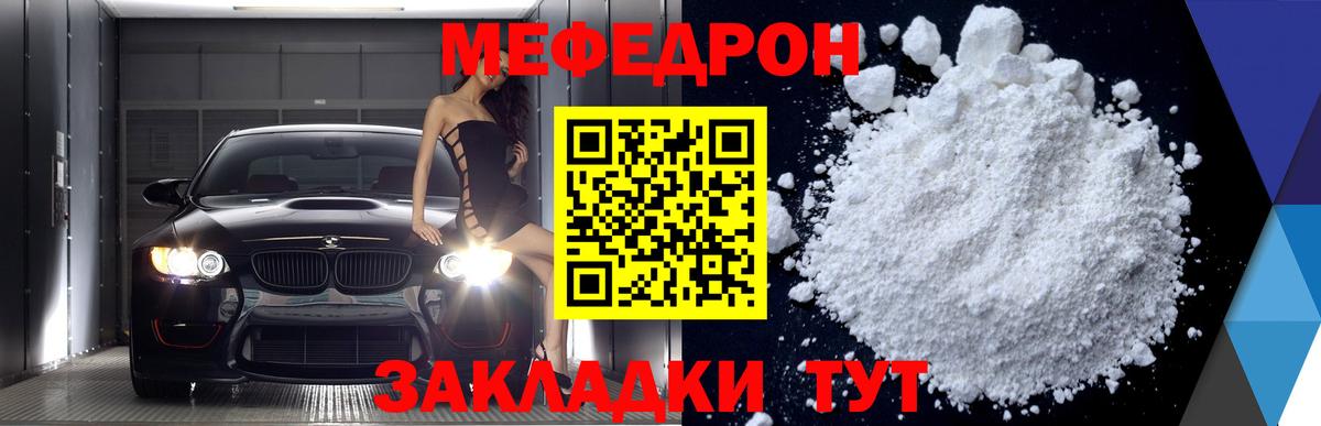 Меф мяу мяу мука Саянск