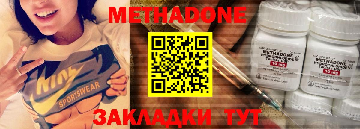 Метадон мёд  Метадон methadone  Вход с VPN  Саянск 