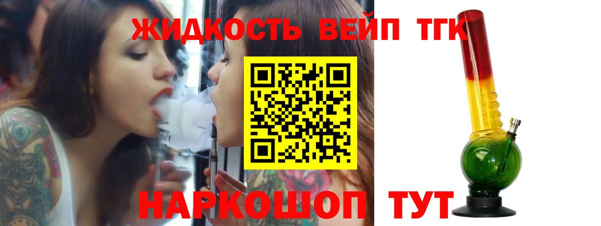Саянск  ТГК вейп  Вход с VPN 